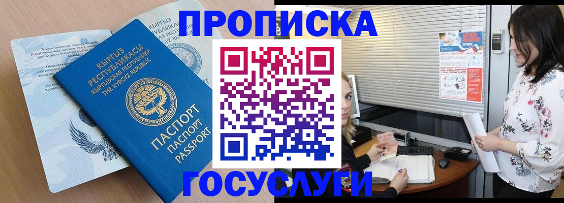 прописка законно в Гуково