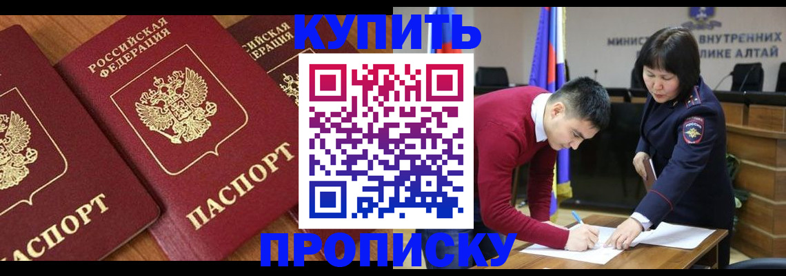 временная прописка в Гуково